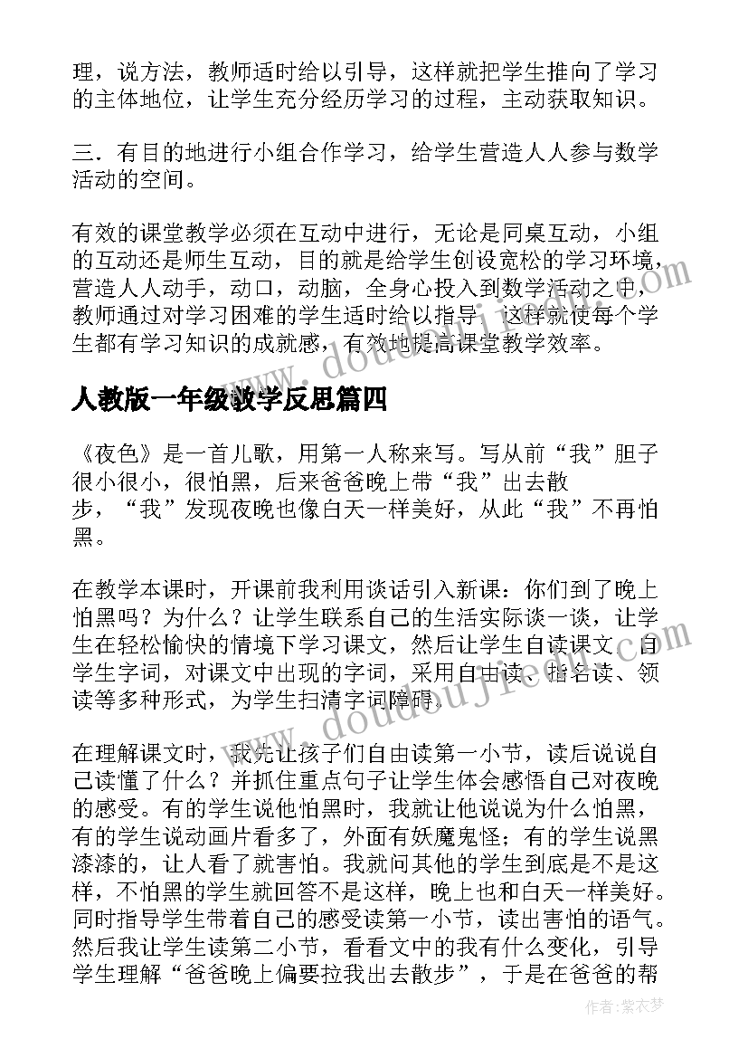 最新人教版一年级教学反思(模板9篇)