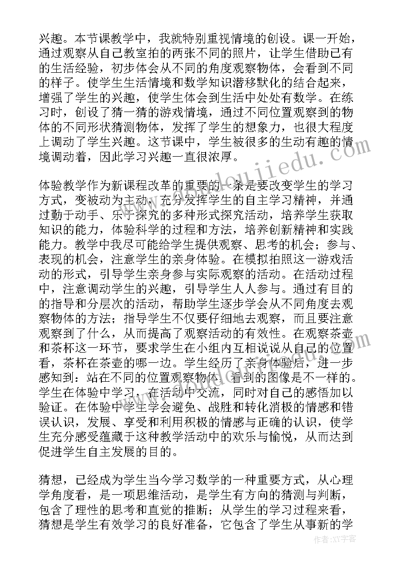 二年级数学教学反思及改进措施(通用6篇)