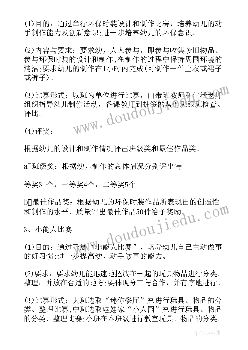 最新幼儿园六一活动安排方案(优秀9篇)