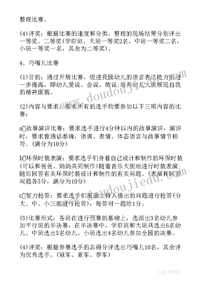 最新幼儿园六一活动安排方案(优秀9篇)