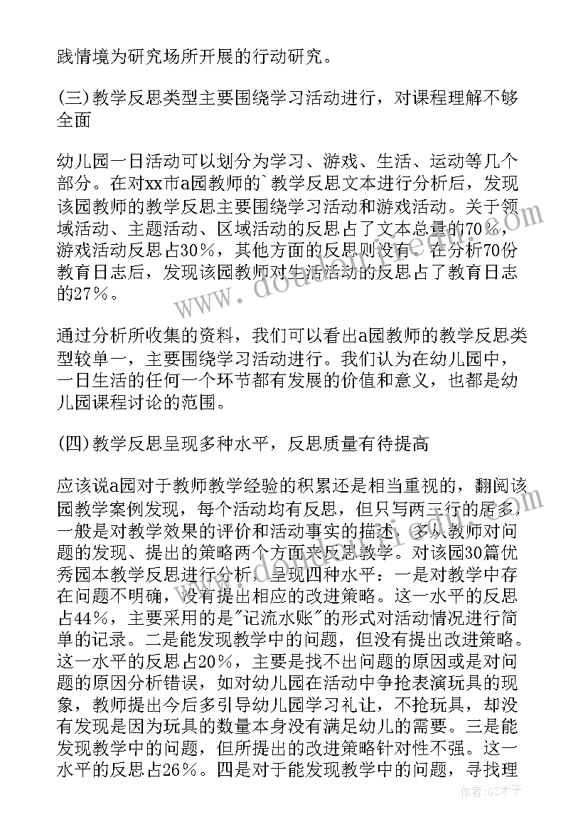 最新幼儿园小班教案及教学反思 幼儿园教学反思(通用9篇)