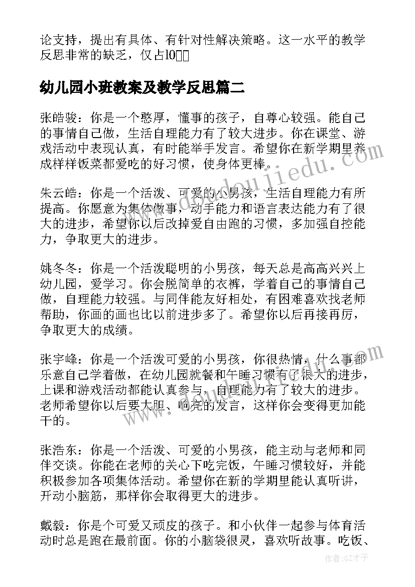 最新幼儿园小班教案及教学反思 幼儿园教学反思(通用9篇)