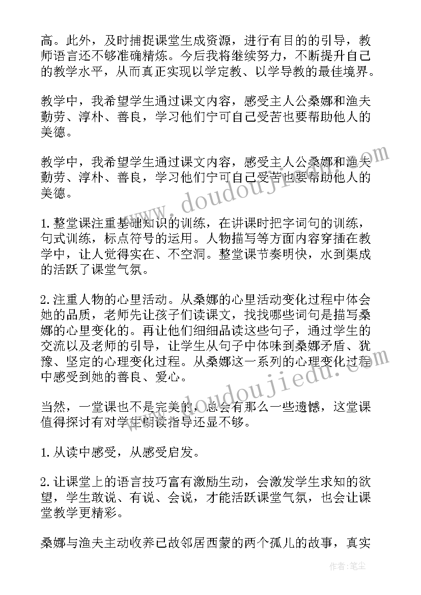 太阳反思教学反思 穷人教学反思(优秀8篇)