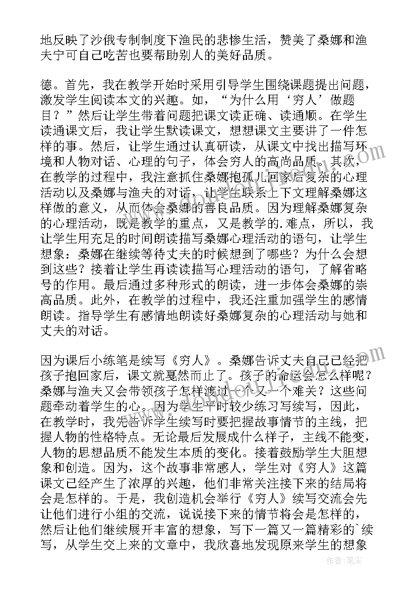 太阳反思教学反思 穷人教学反思(优秀8篇)