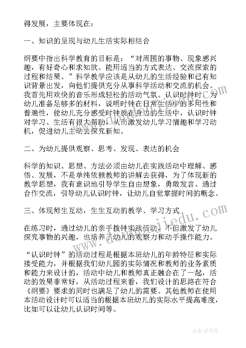 2023年大班教学反思下学期 大班数学认识球体教学反思(实用5篇)