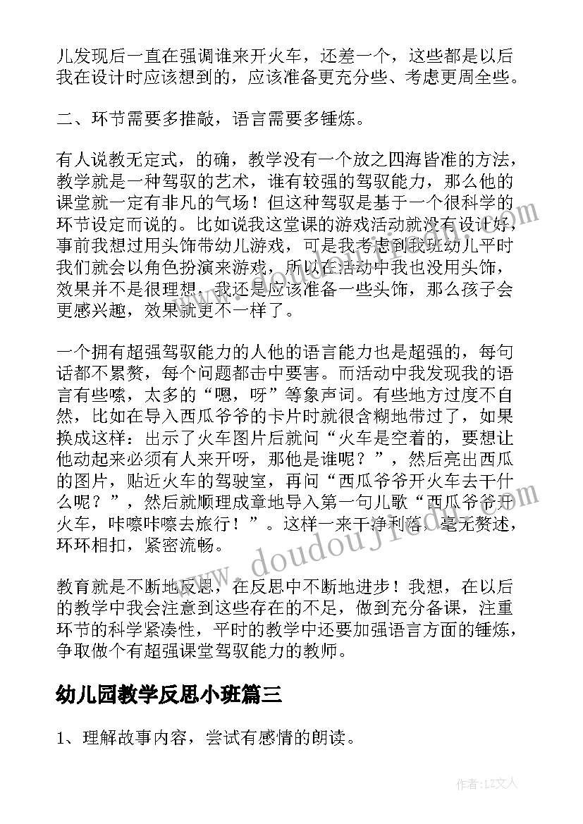 幼儿园教学反思小班(模板5篇)