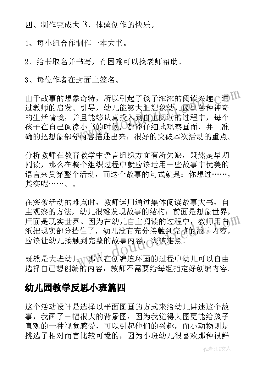 幼儿园教学反思小班(模板5篇)