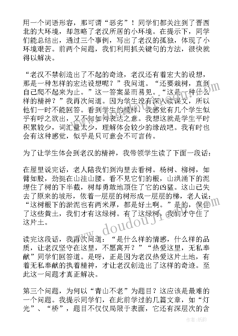 青山不老教学反思(大全8篇)