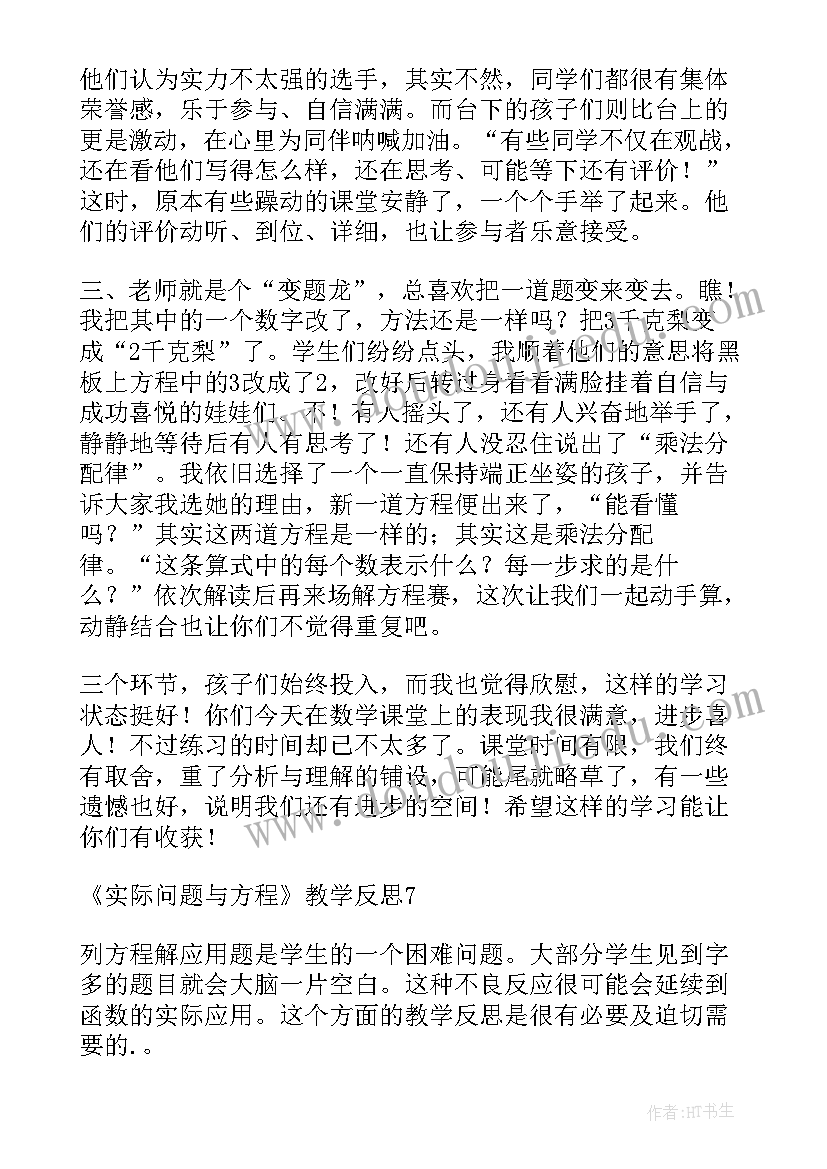 最新旋转教学设计及反思(优质9篇)