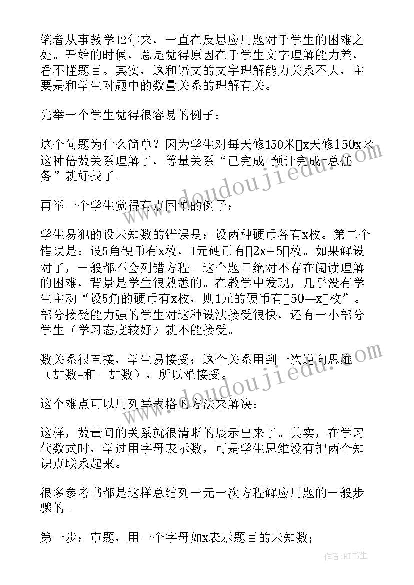 最新旋转教学设计及反思(优质9篇)