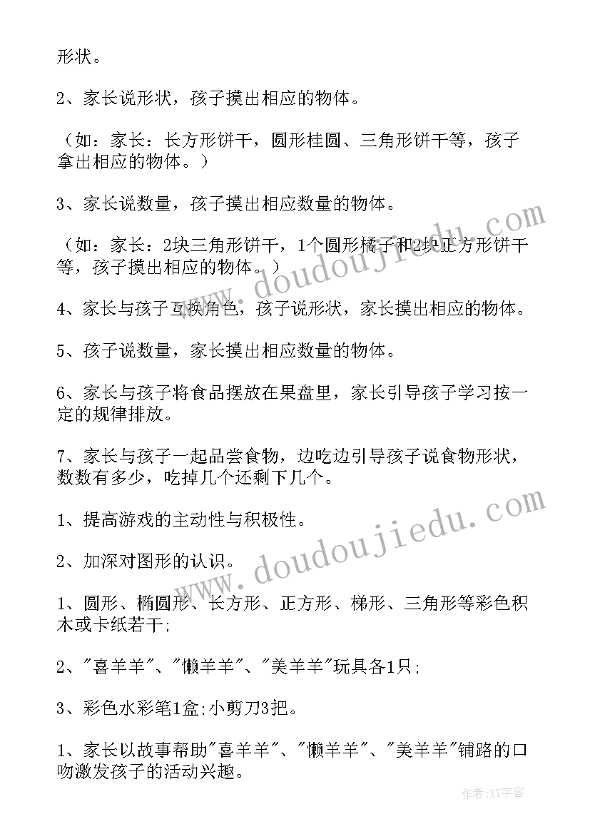 最新幼儿园亲子运动会活动方案(优秀7篇)