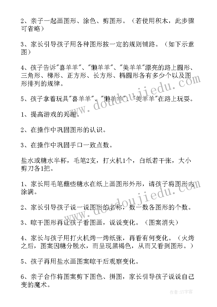 最新幼儿园亲子运动会活动方案(优秀7篇)