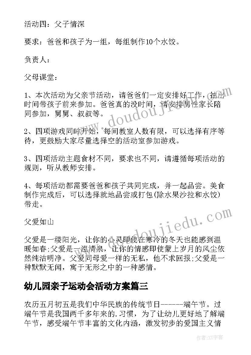 最新幼儿园亲子运动会活动方案(优秀7篇)