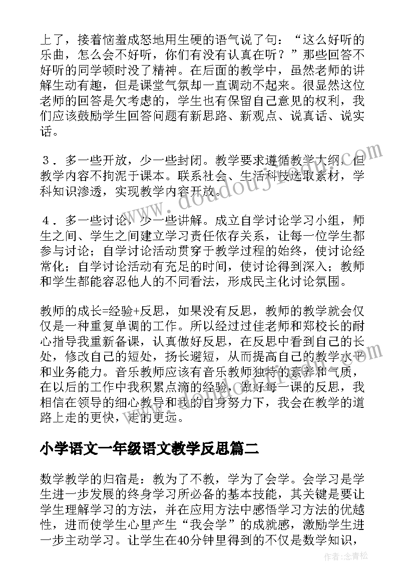 2023年小学语文一年级语文教学反思(通用8篇)