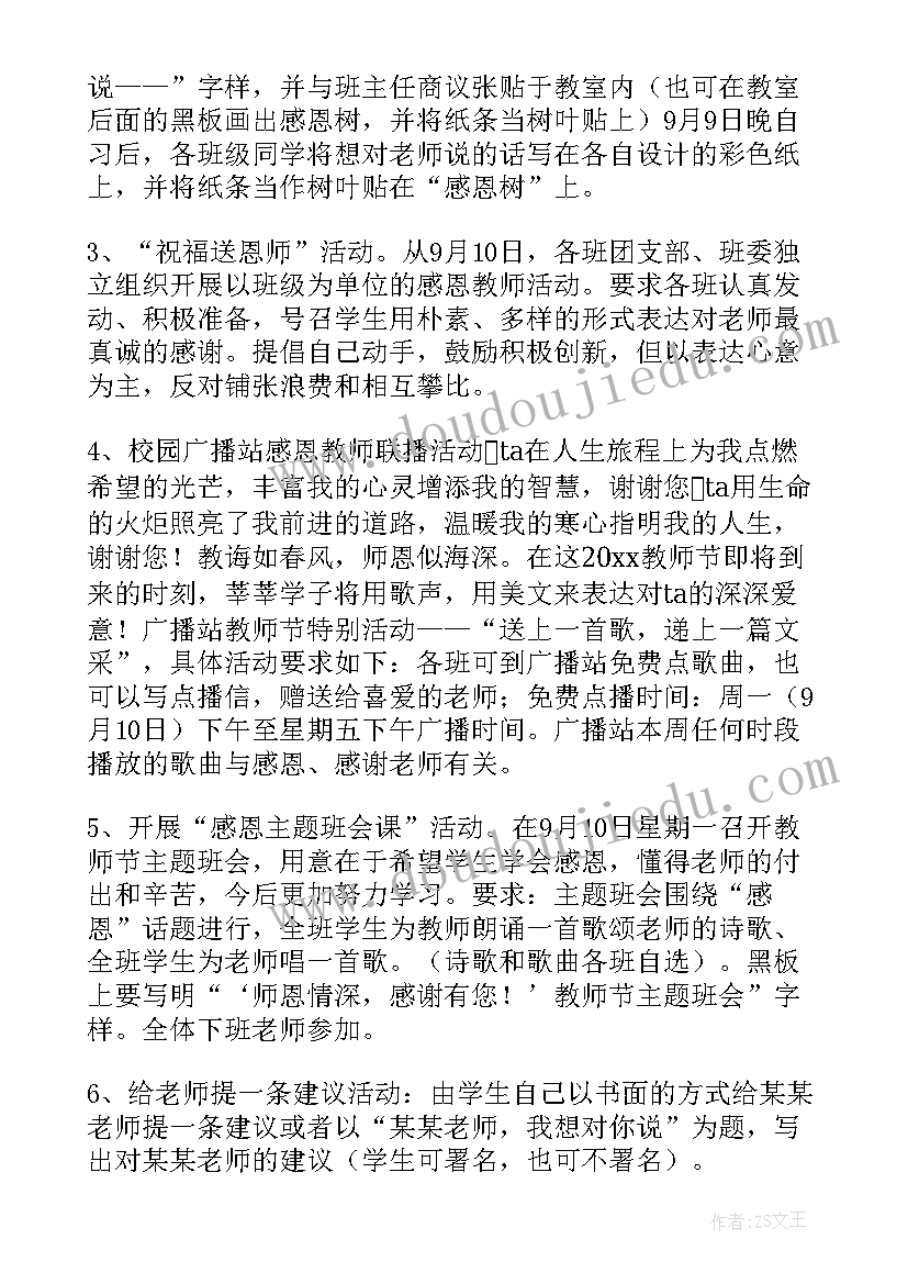 三八踏青活动方案(精选9篇)