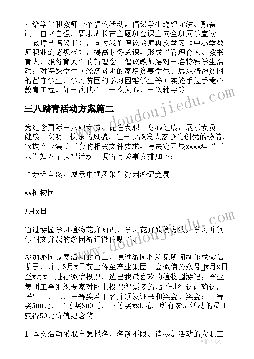 三八踏青活动方案(精选9篇)