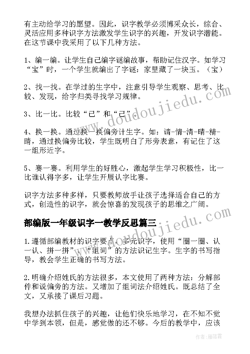 2023年部编版一年级识字一教学反思(精选8篇)