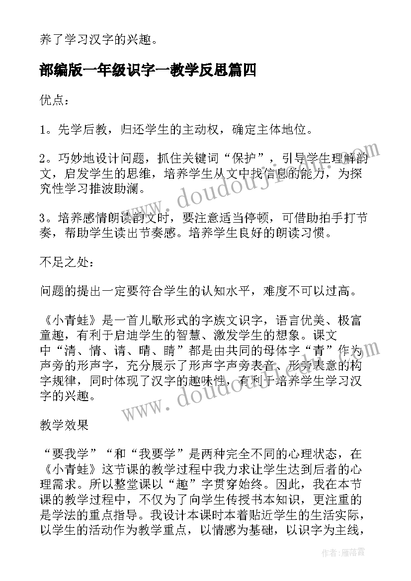 2023年部编版一年级识字一教学反思(精选8篇)