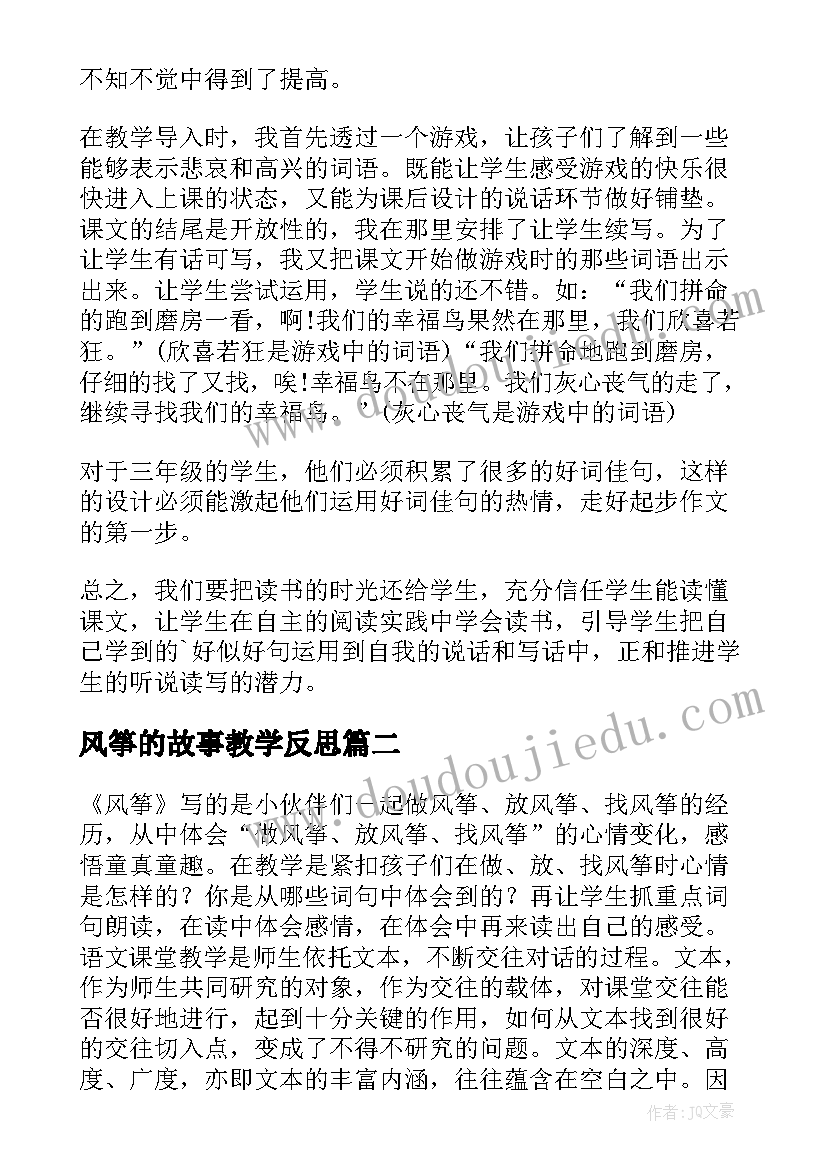 2023年风筝的故事教学反思 风筝教学反思(精选10篇)