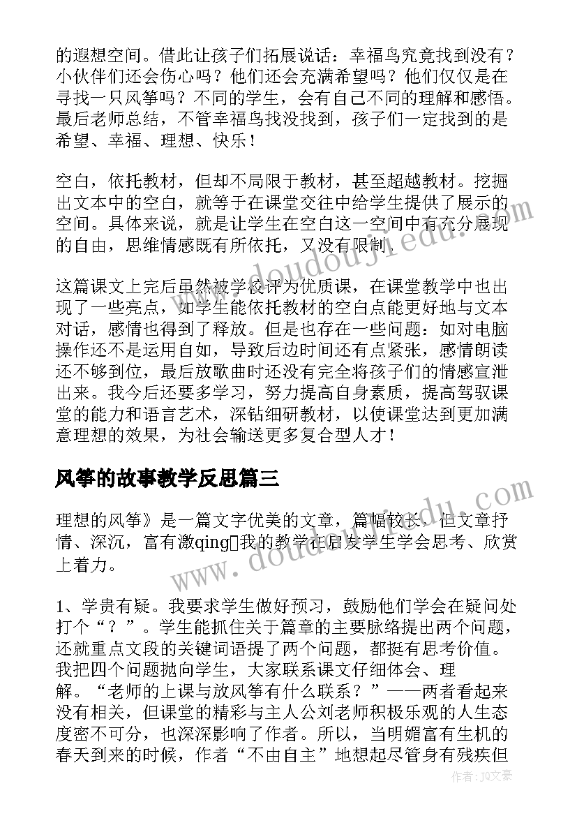 2023年风筝的故事教学反思 风筝教学反思(精选10篇)