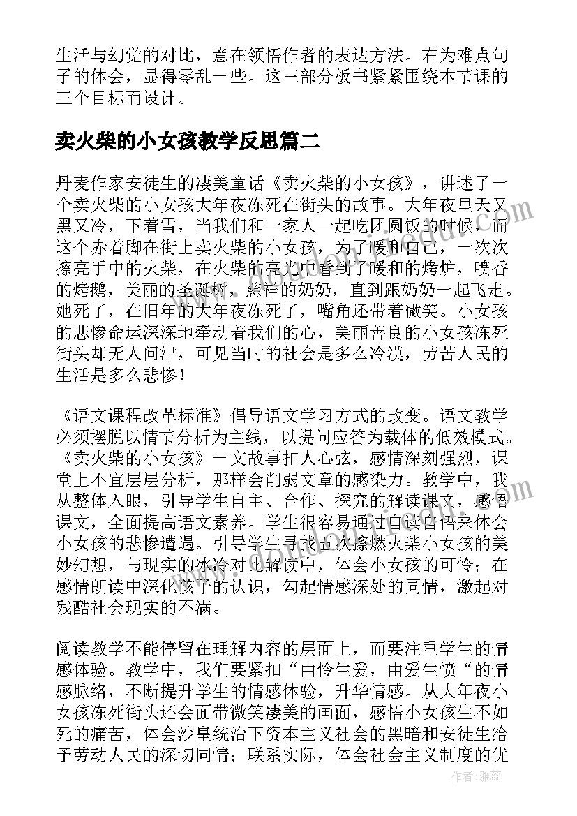 最新卖火柴的小女孩教学反思(通用6篇)