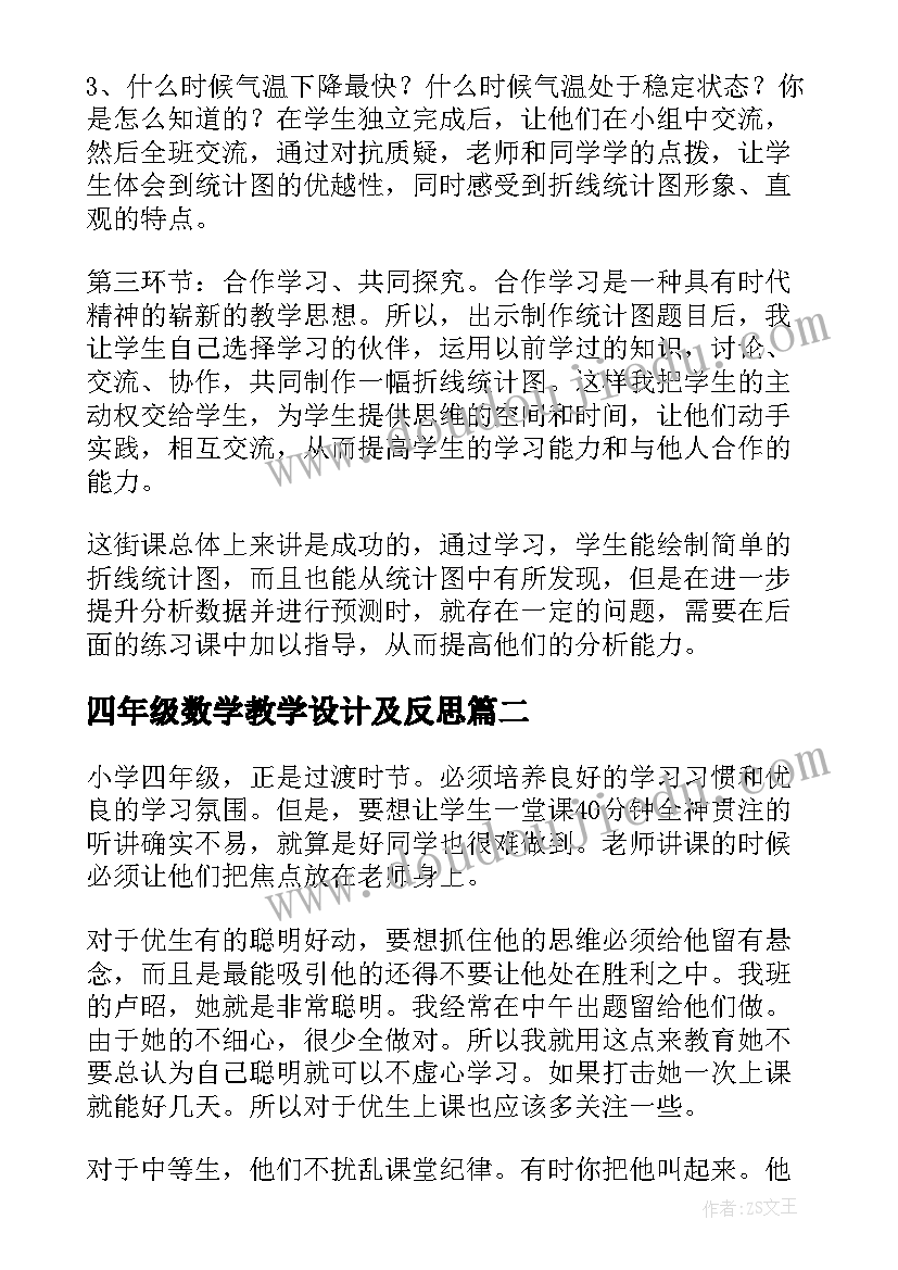 四年级数学教学设计及反思 四年级数学教学反思(大全6篇)