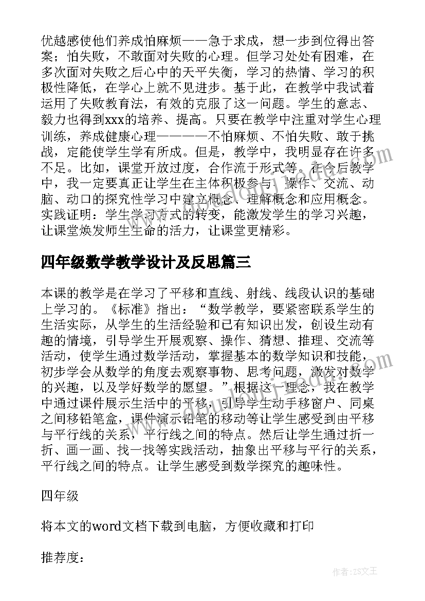 四年级数学教学设计及反思 四年级数学教学反思(大全6篇)