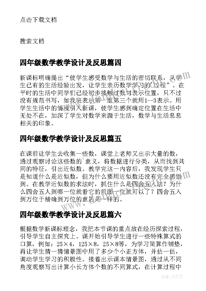 四年级数学教学设计及反思 四年级数学教学反思(大全6篇)