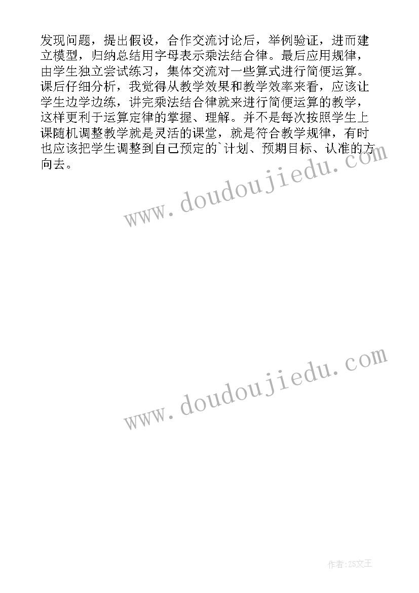 四年级数学教学设计及反思 四年级数学教学反思(大全6篇)