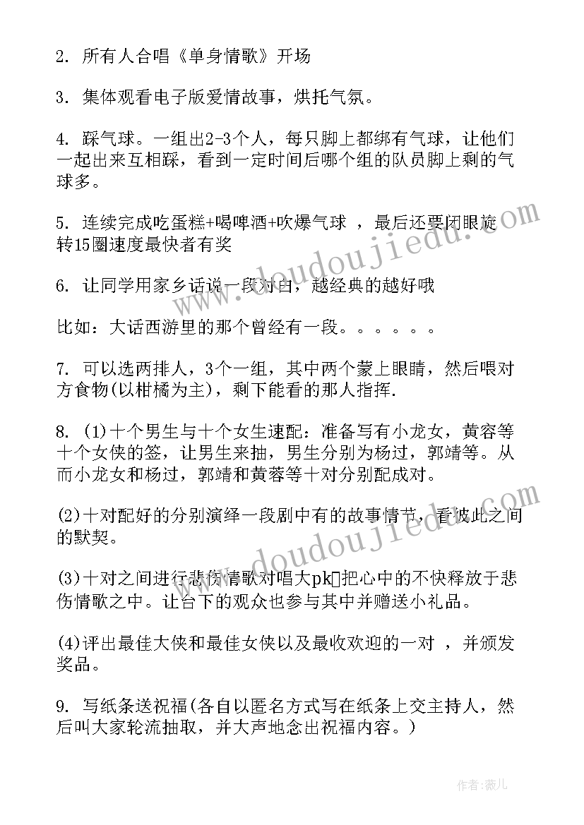 2023年光棍节活动方案(优质5篇)