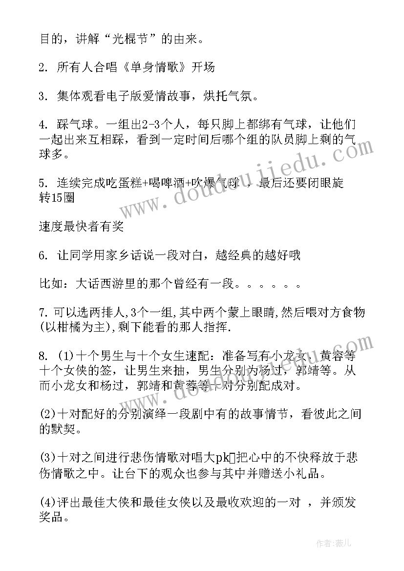 2023年光棍节活动方案(优质5篇)