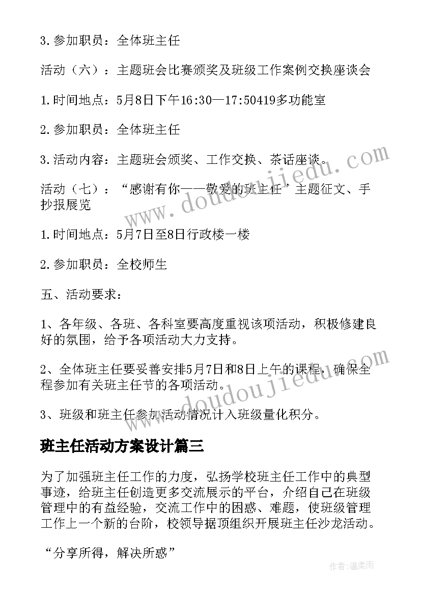 2023年班主任活动方案设计 班主任论坛活动方案(模板6篇)