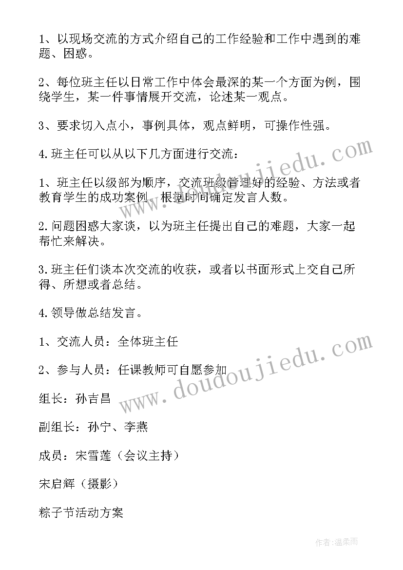 2023年班主任活动方案设计 班主任论坛活动方案(模板6篇)