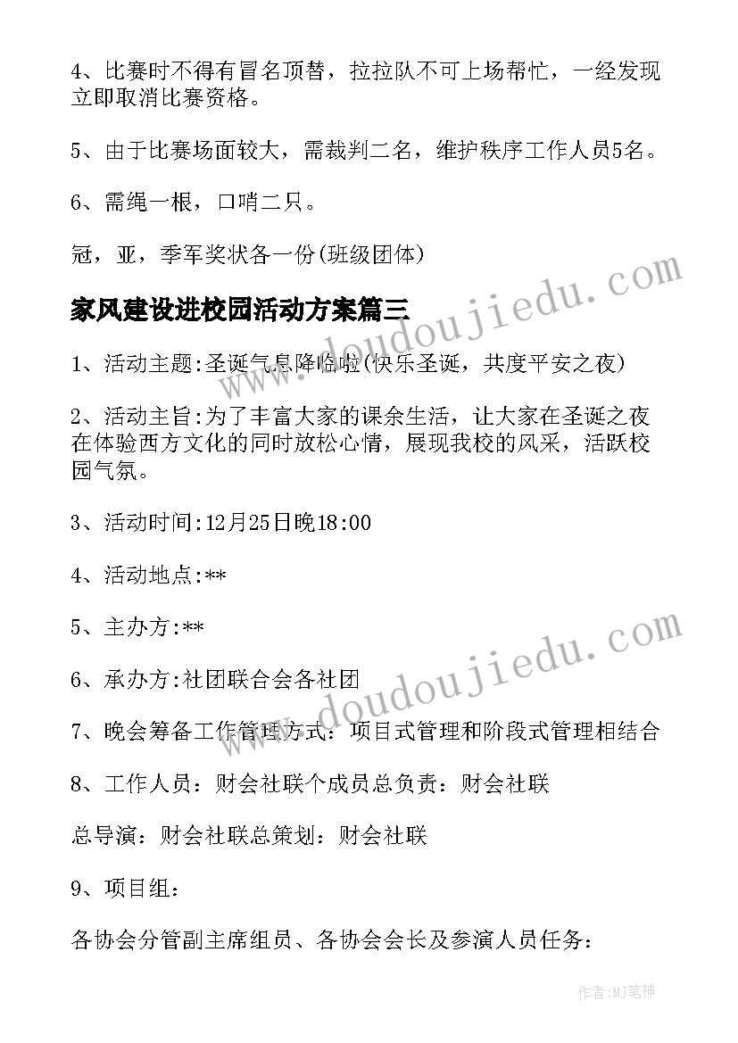 2023年家风建设进校园活动方案(模板5篇)