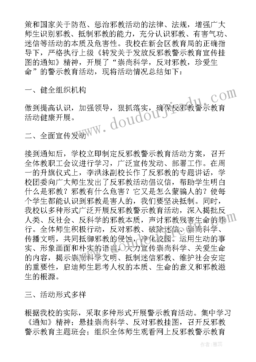 反邪教工作会议记录(大全7篇)