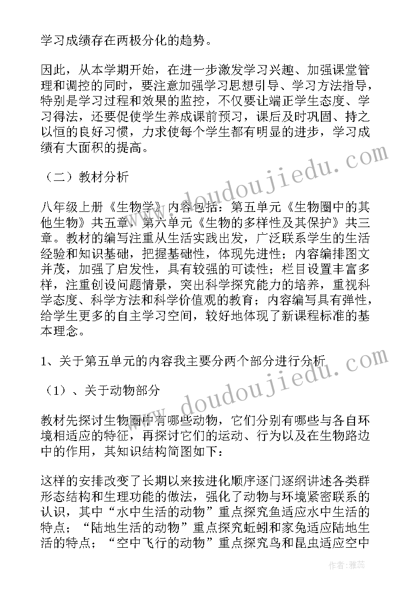 最新初中生物教师学期工作计划及总结(实用5篇)