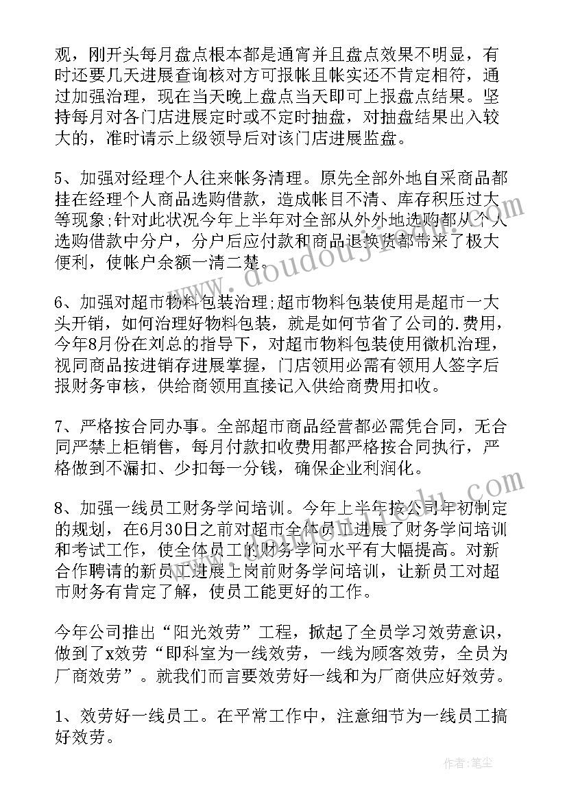 超市营业员个人年终总结 超市营业员的个人总结(优质5篇)