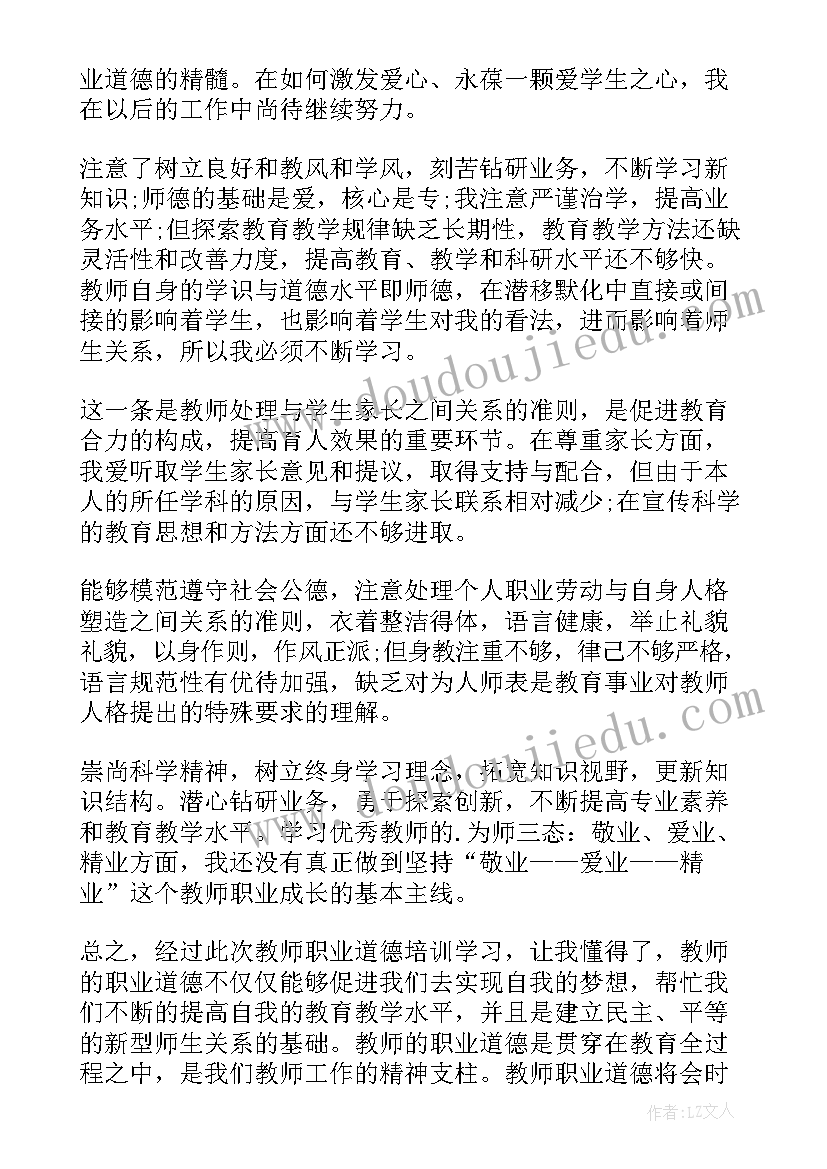 最新小学教师师德师风警示教育心得(精选7篇)