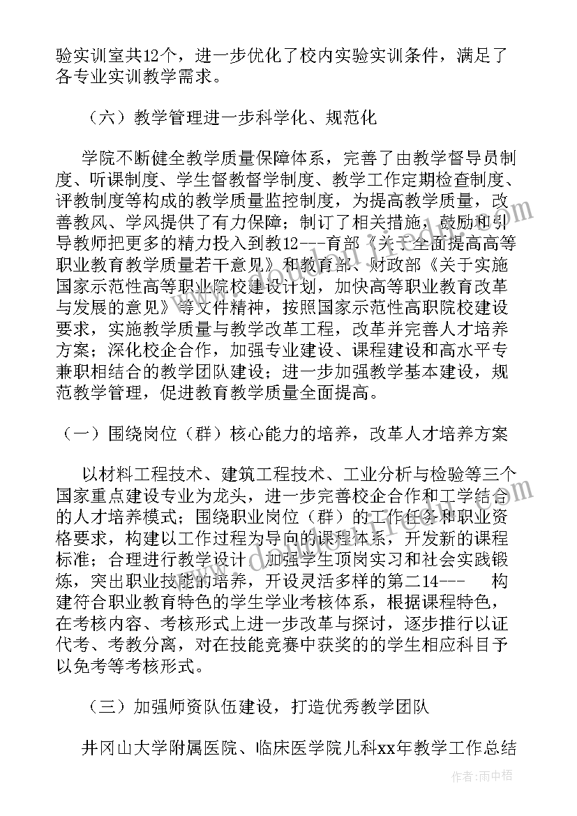 最新医学教学工作总结和反思(优秀5篇)