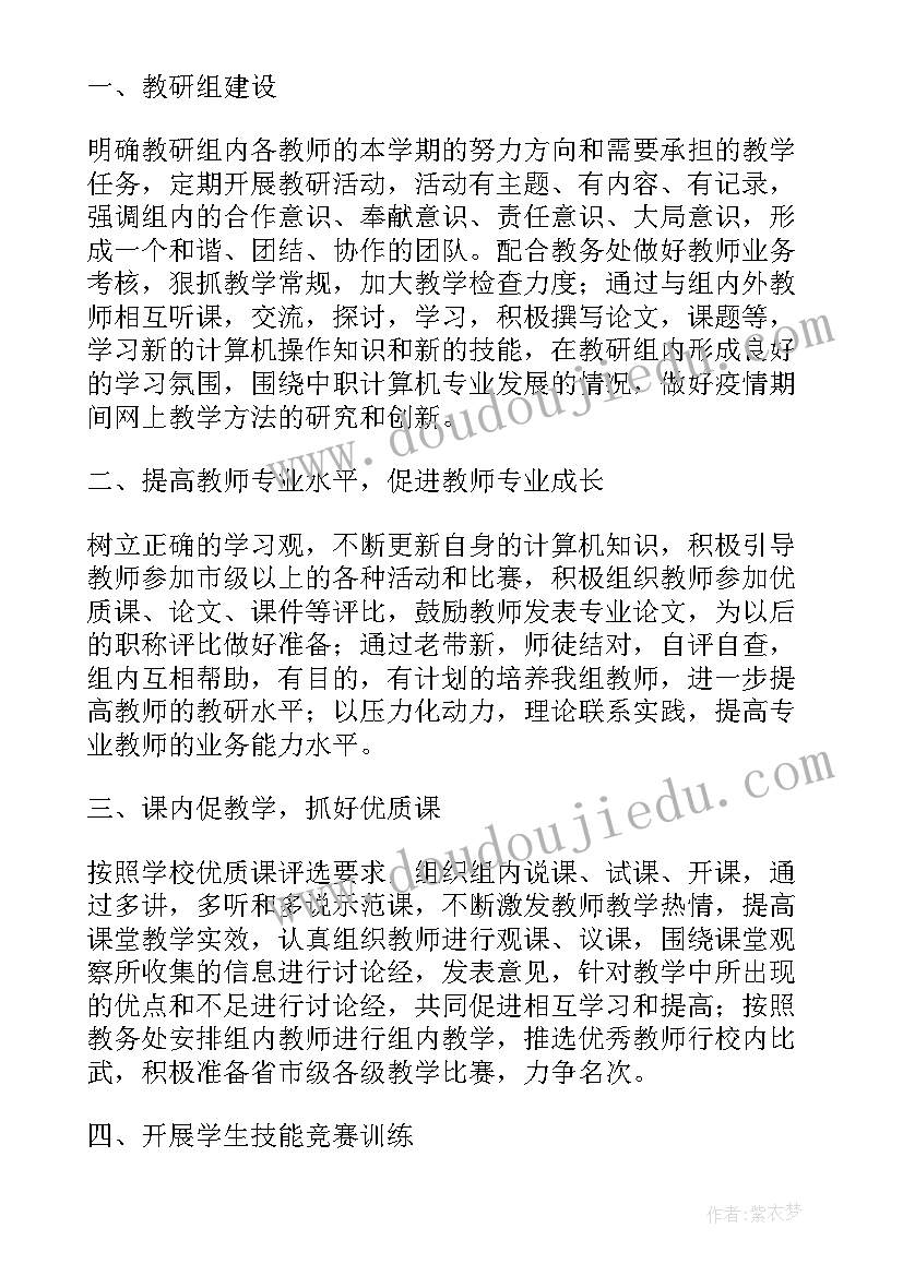 最新教研的工作计划实用(优秀7篇)