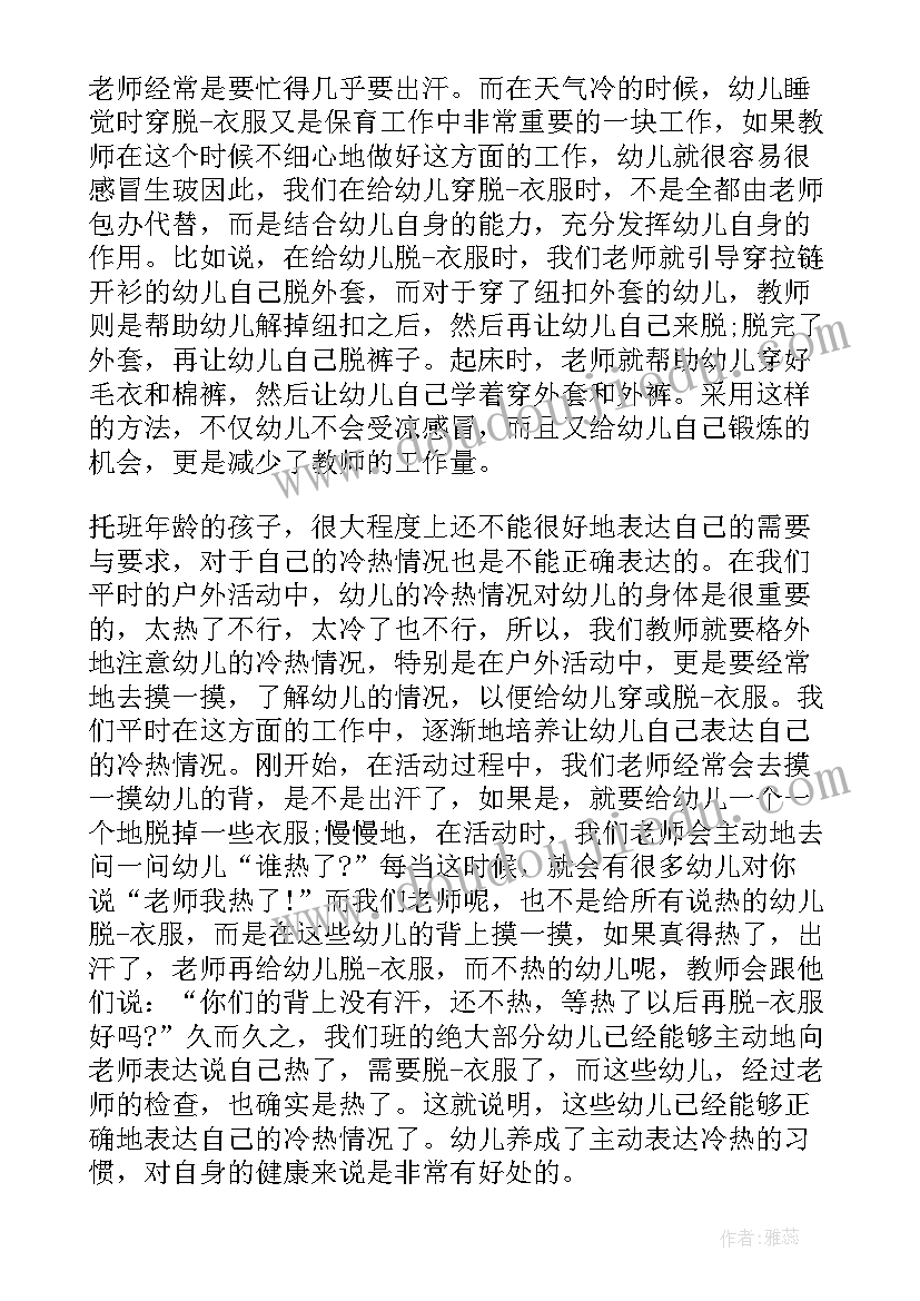 小班教师秋季学期期末总结(模板5篇)