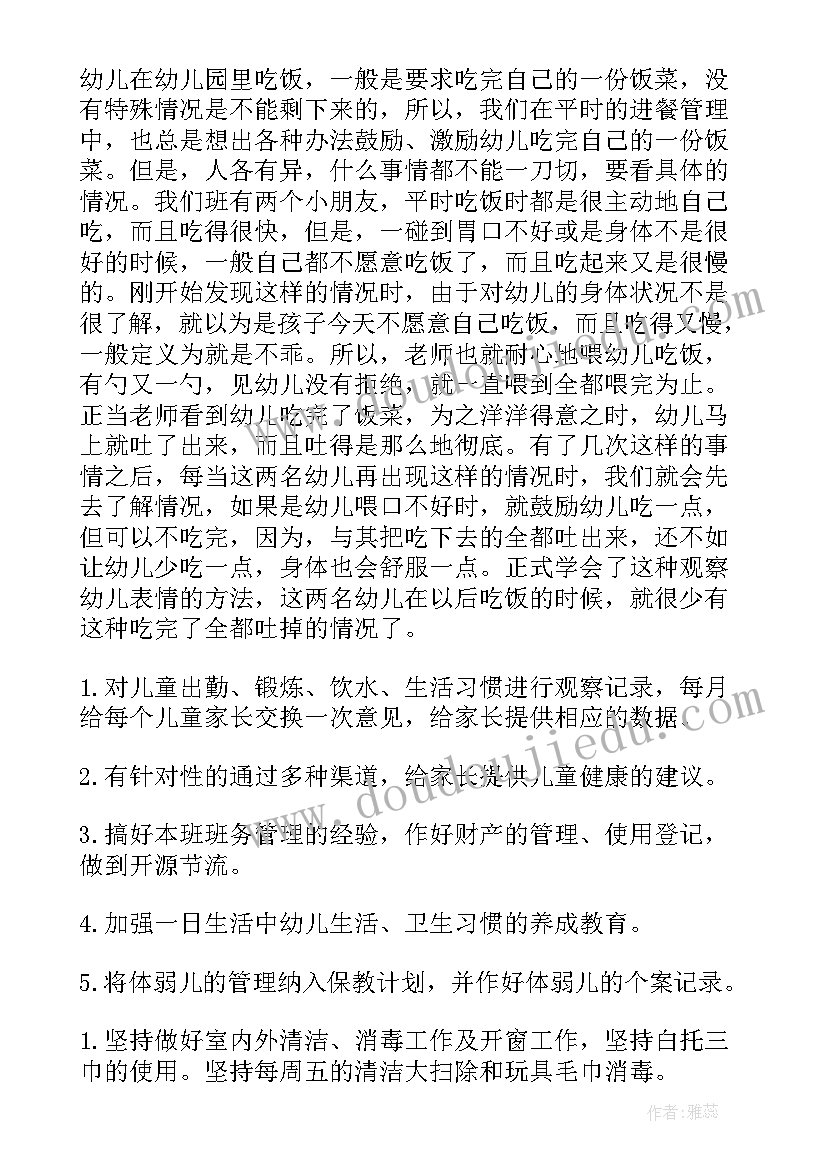 小班教师秋季学期期末总结(模板5篇)