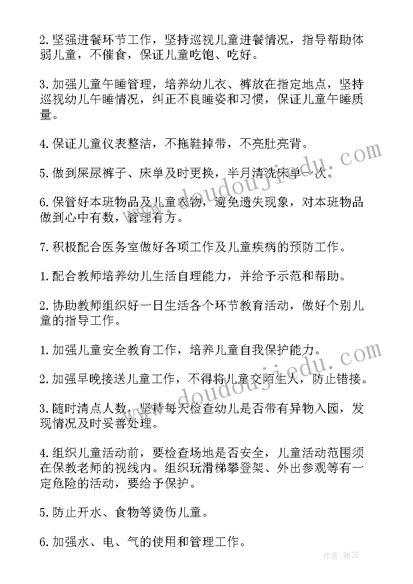 小班教师秋季学期期末总结(模板5篇)