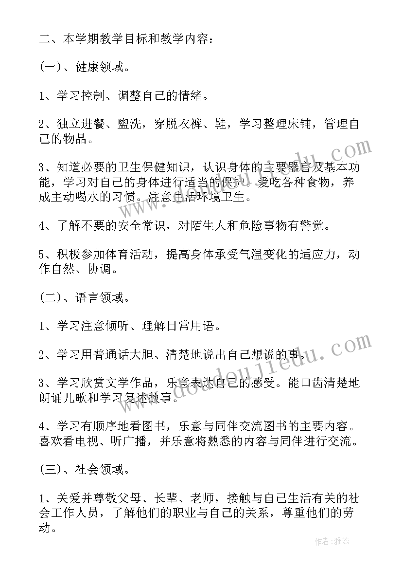 小班教师秋季学期期末总结(模板5篇)