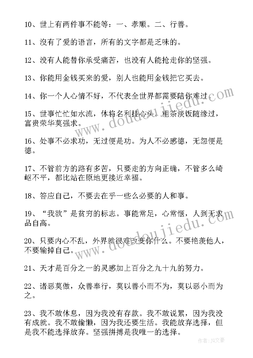 最新名言警句摘抄初中生(大全10篇)