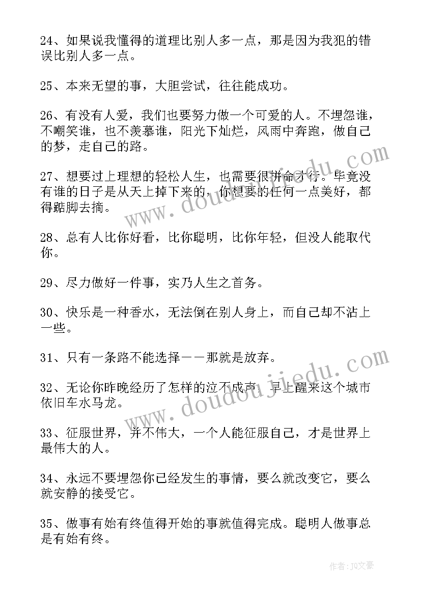 最新名言警句摘抄初中生(大全10篇)