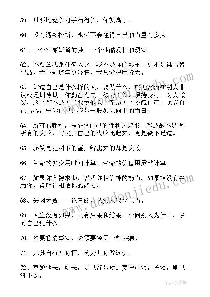 最新名言警句摘抄初中生(大全10篇)