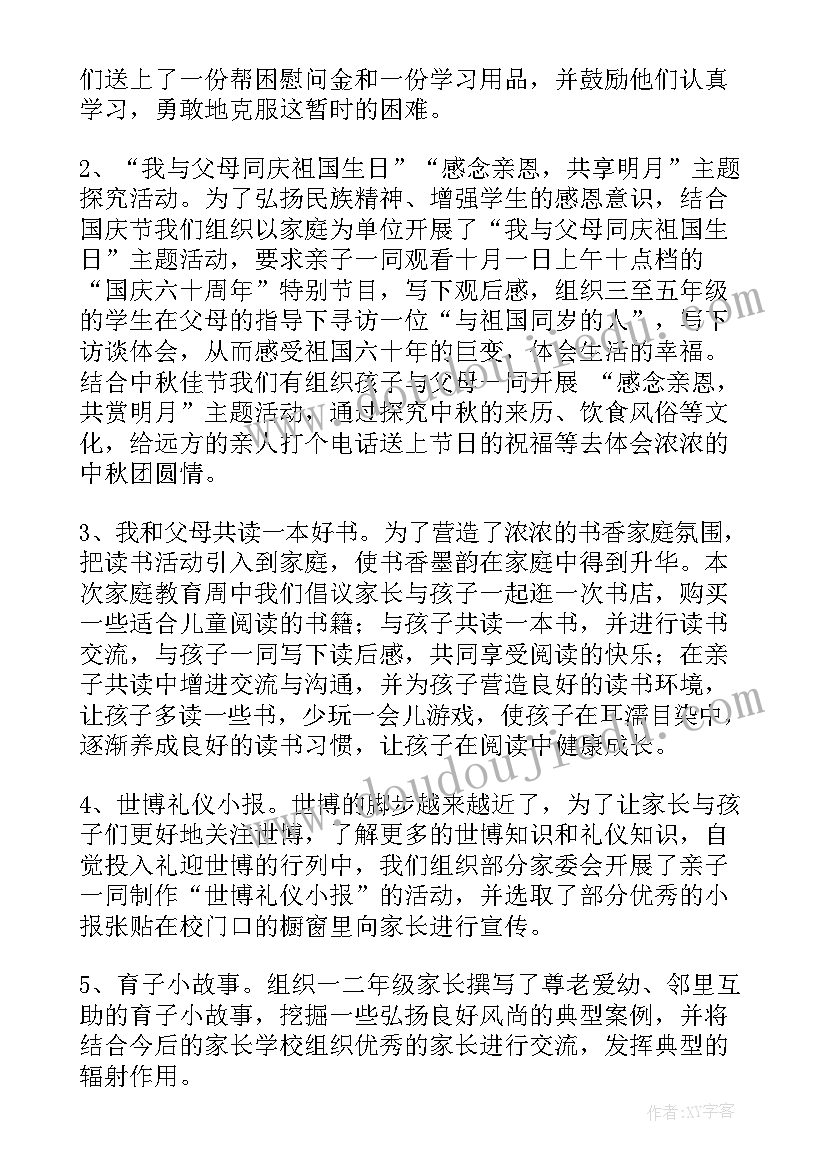 最新家庭教育宣传活动方案(通用10篇)