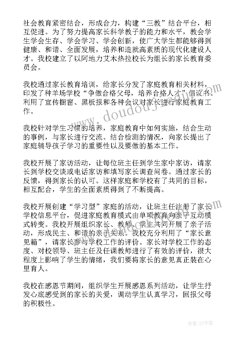 最新家庭教育宣传活动方案(通用10篇)