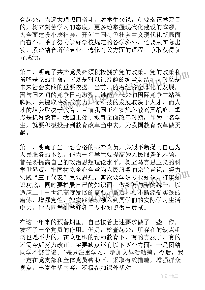 最新预备党员转正申请书格式手写(精选9篇)